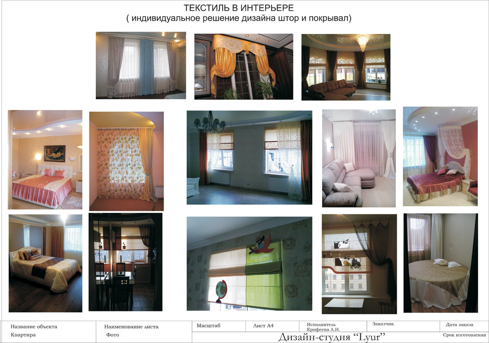 Текстиль в интерьере