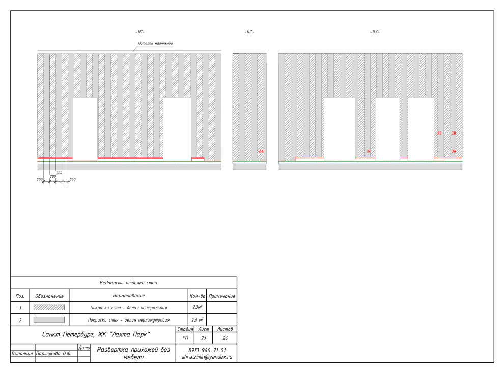 Дизайн-проект в ЖК Лахта-Парк (комплект чертежей)