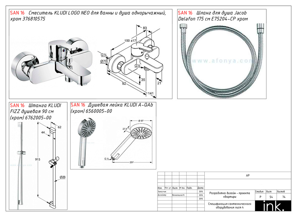 Комплект рабочей документации