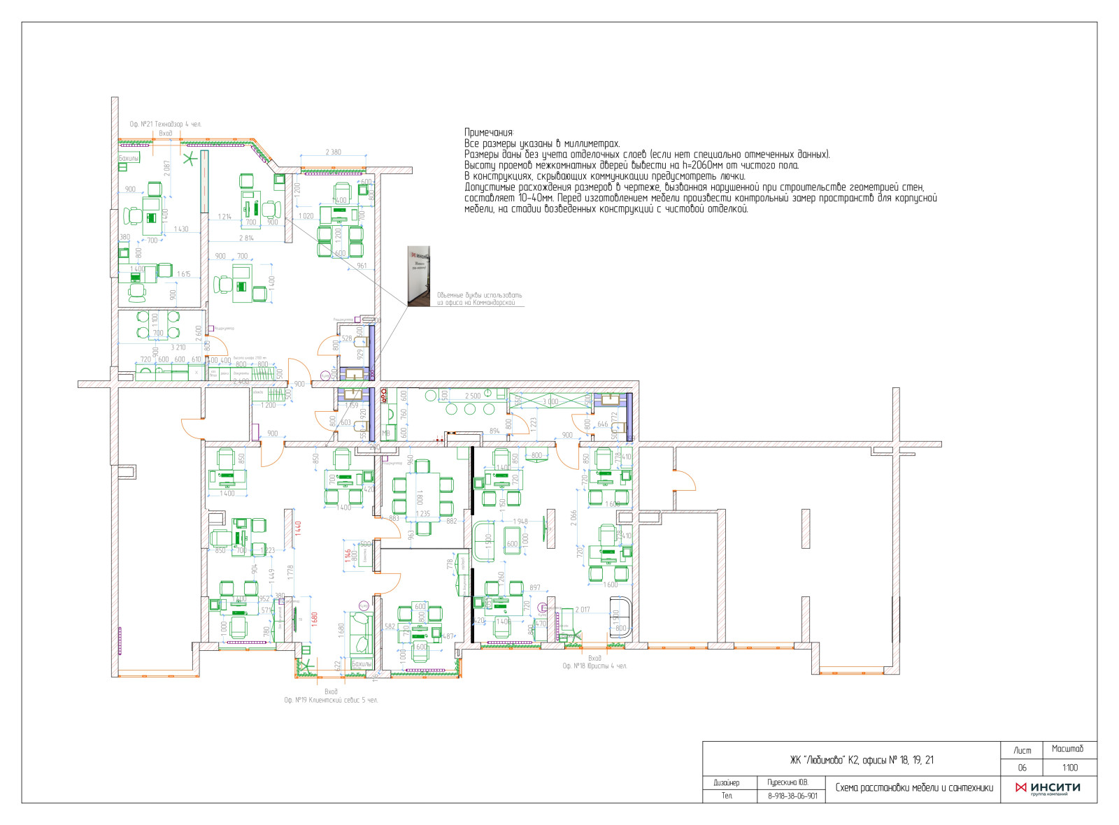 Офисы сторительной компании "Инсити"