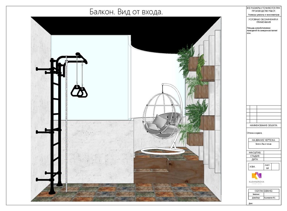 Оттенки серого.