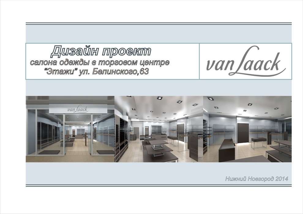 дизайн проект бутика