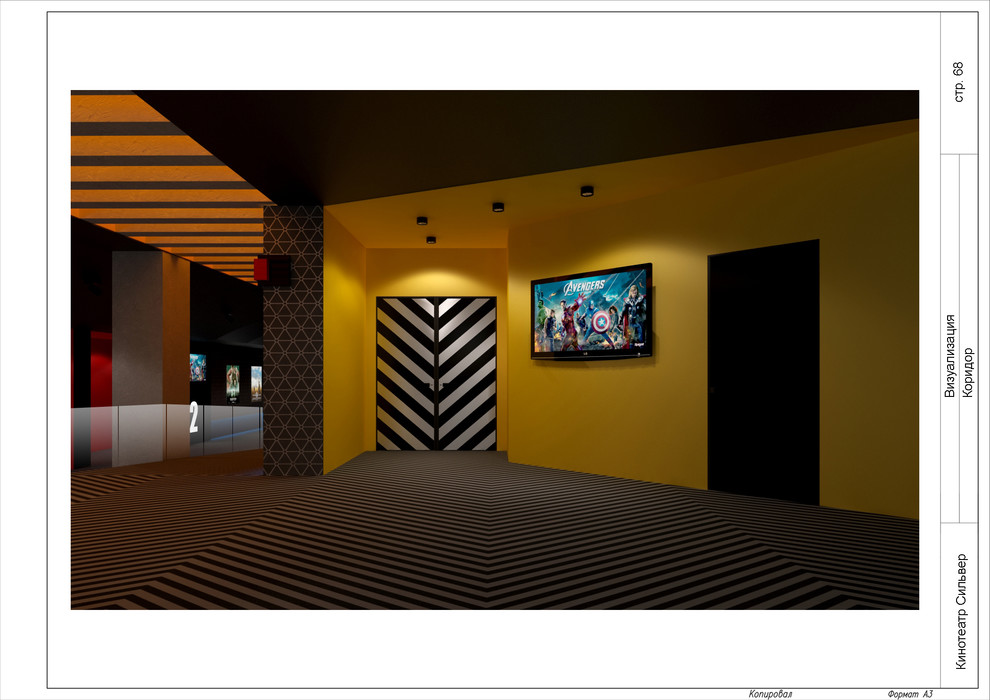 Дизайн-проект интерьера кинотеатра "Silver"