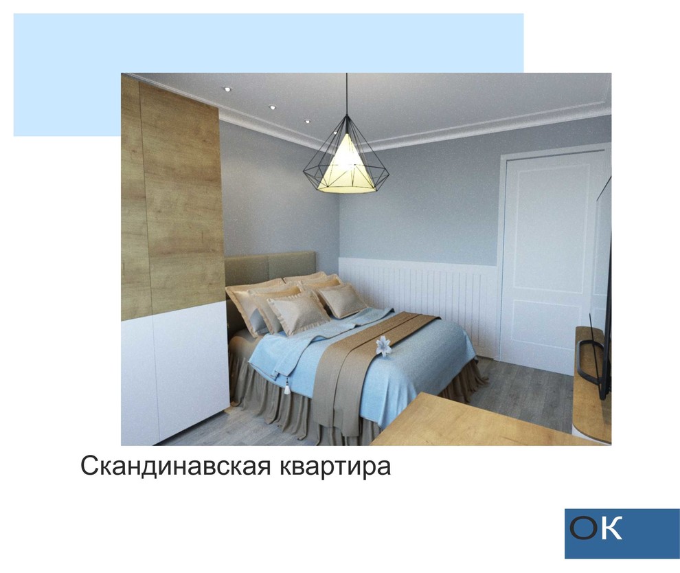 Квартира в "Скандинавском" стиле