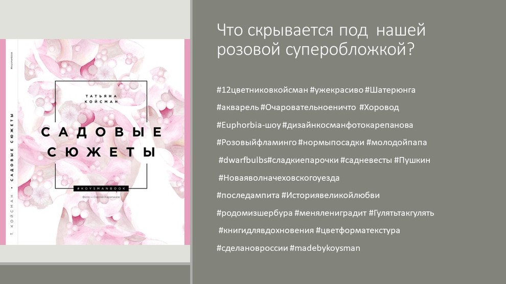 Книга " Садовые сюжеты"