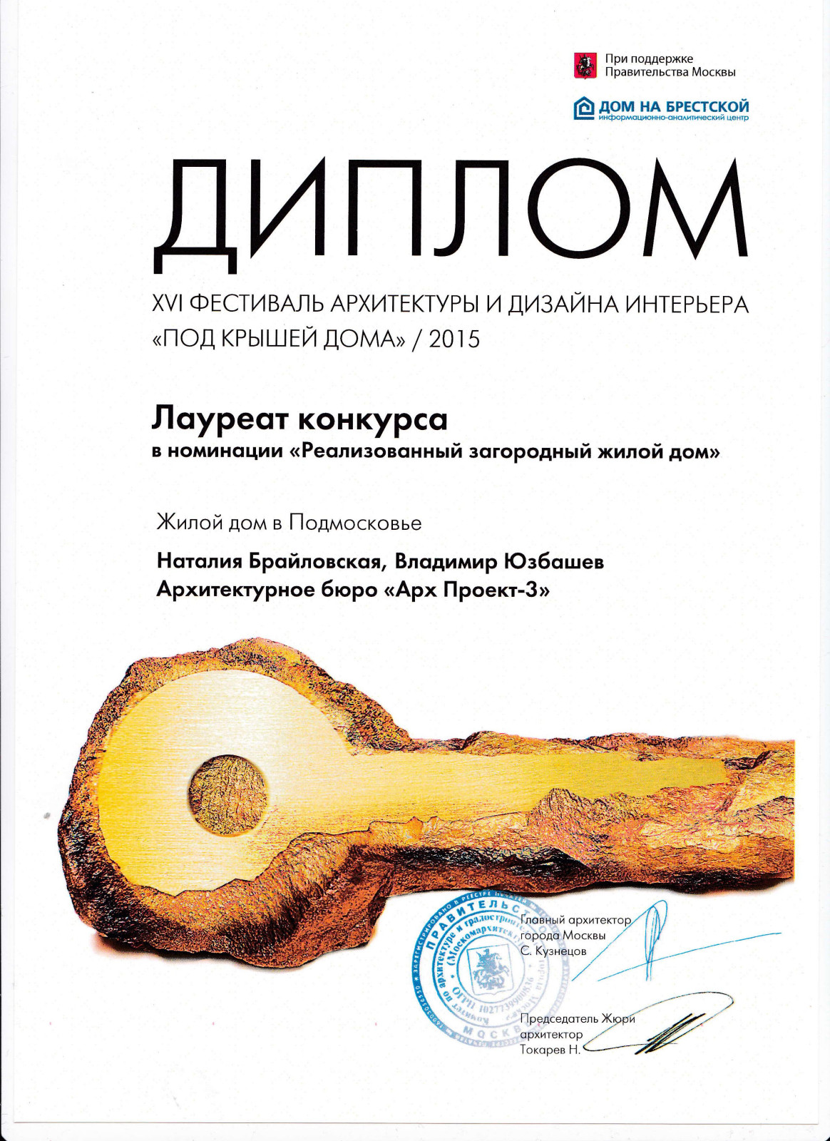 Награды и дипломы