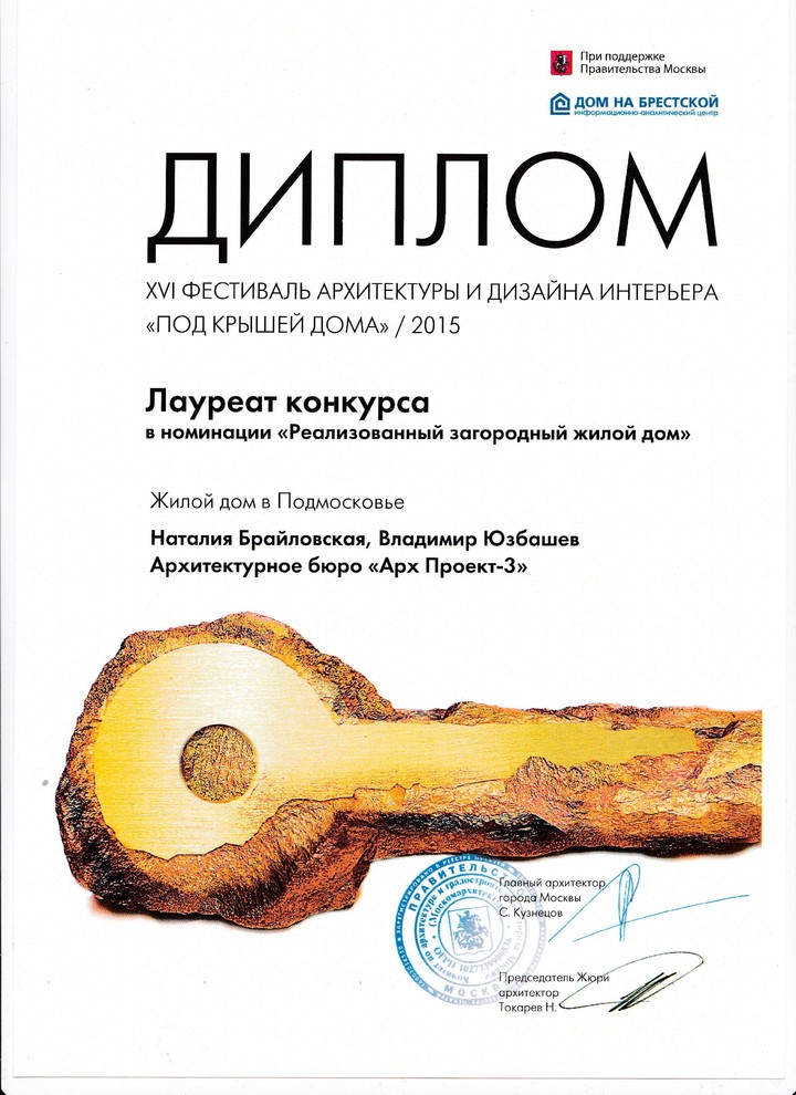 Награды и дипломы