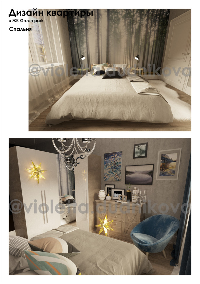 Проект квартиры в ЖК Green Park