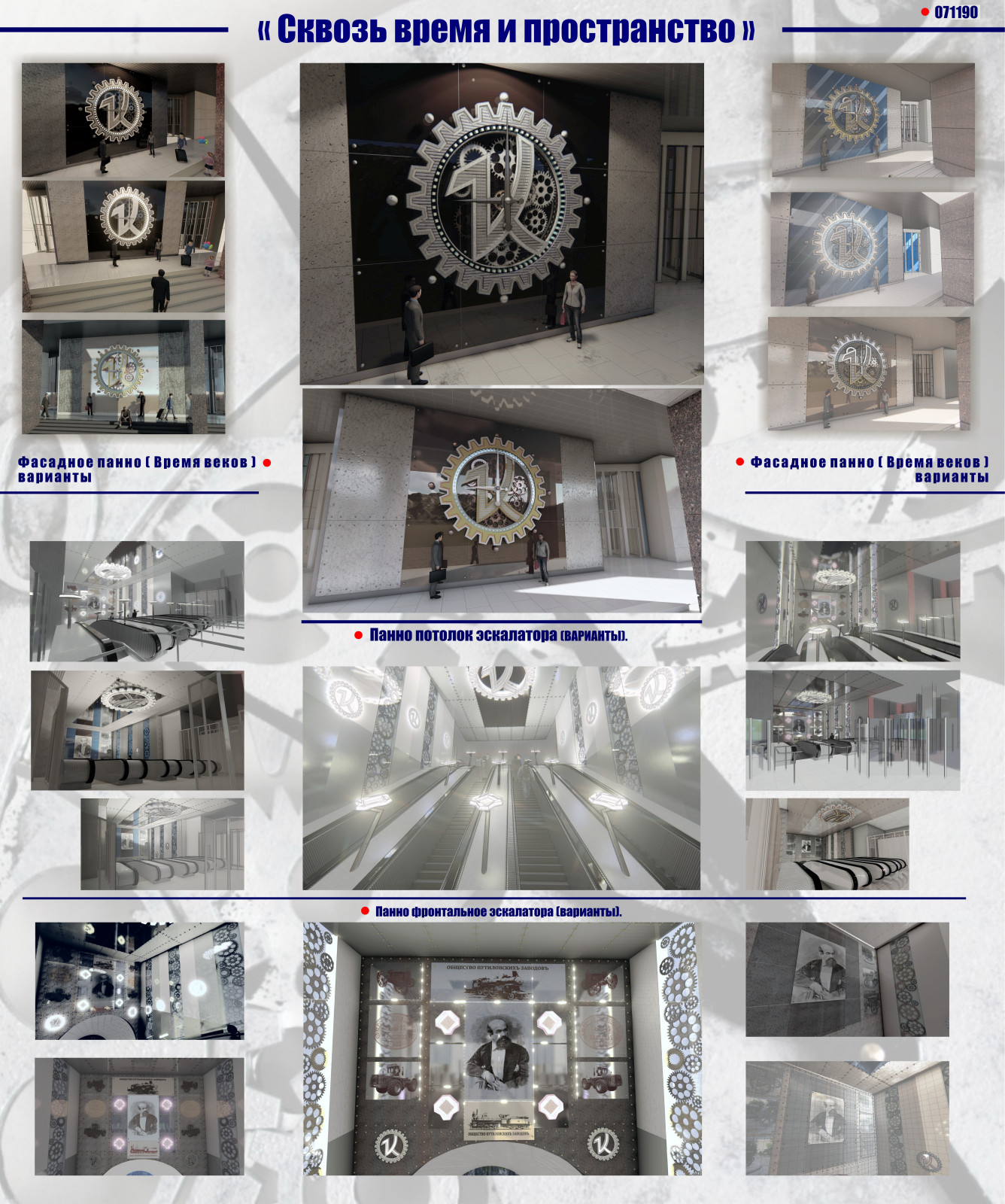 Эскизный проект станции метро #artist_ss