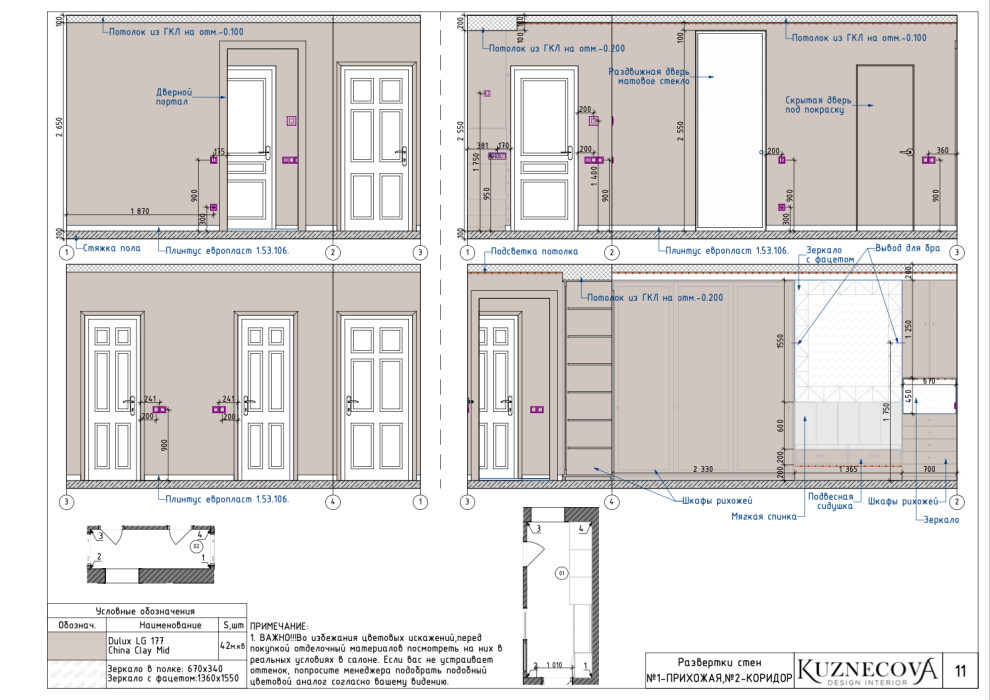 Дизайн проект квартиры 84 кв.м.