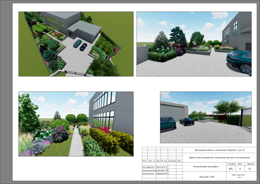 Резиденция Берёзки.