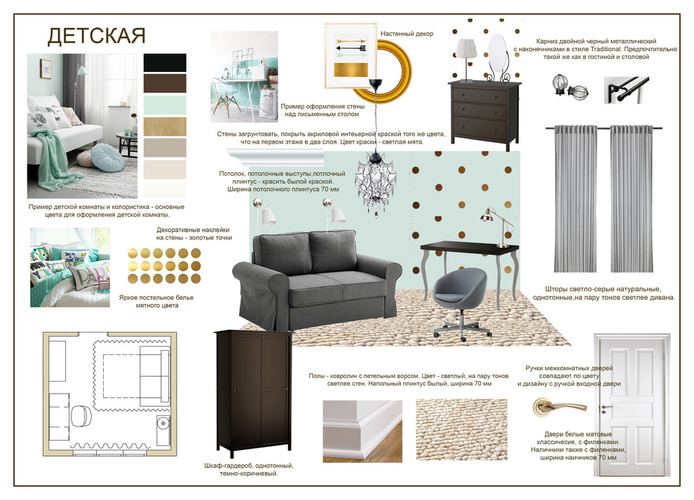 Дом Покров, детская