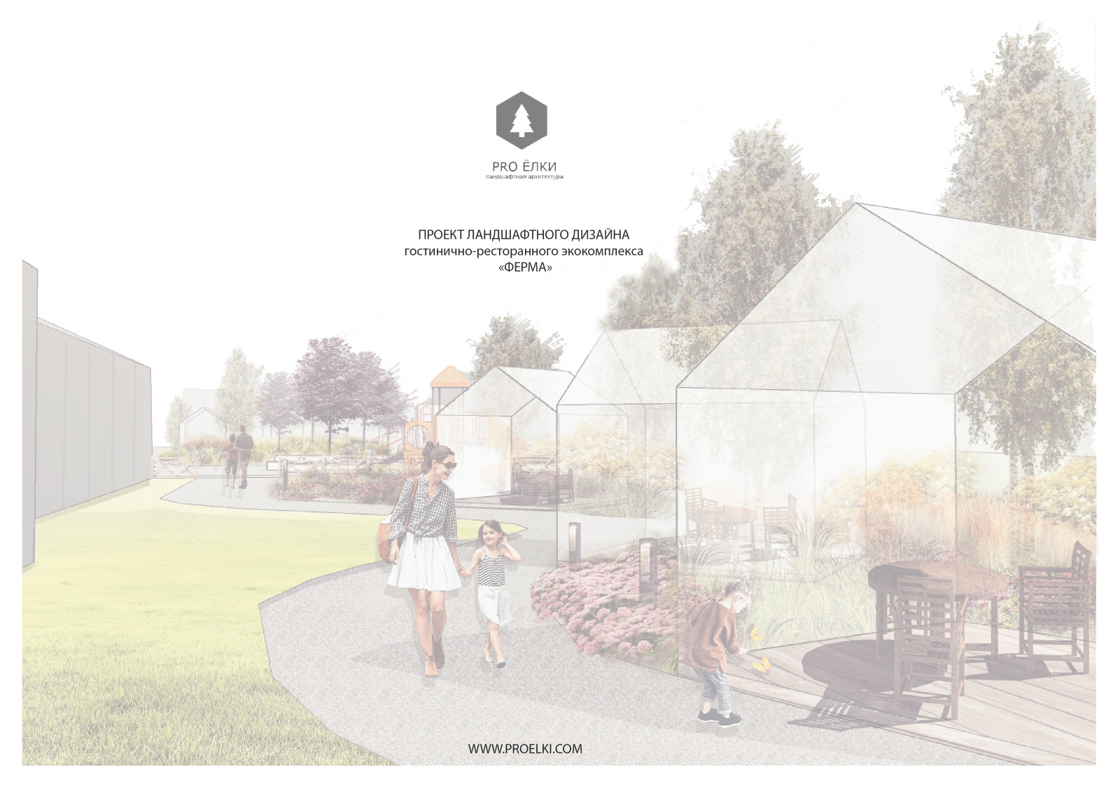 Гостинично-ресторанный комплекс Эко-Ферма