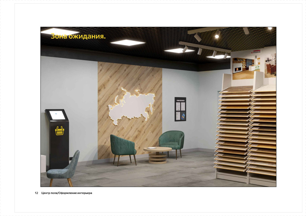 Брендбук торговой сети