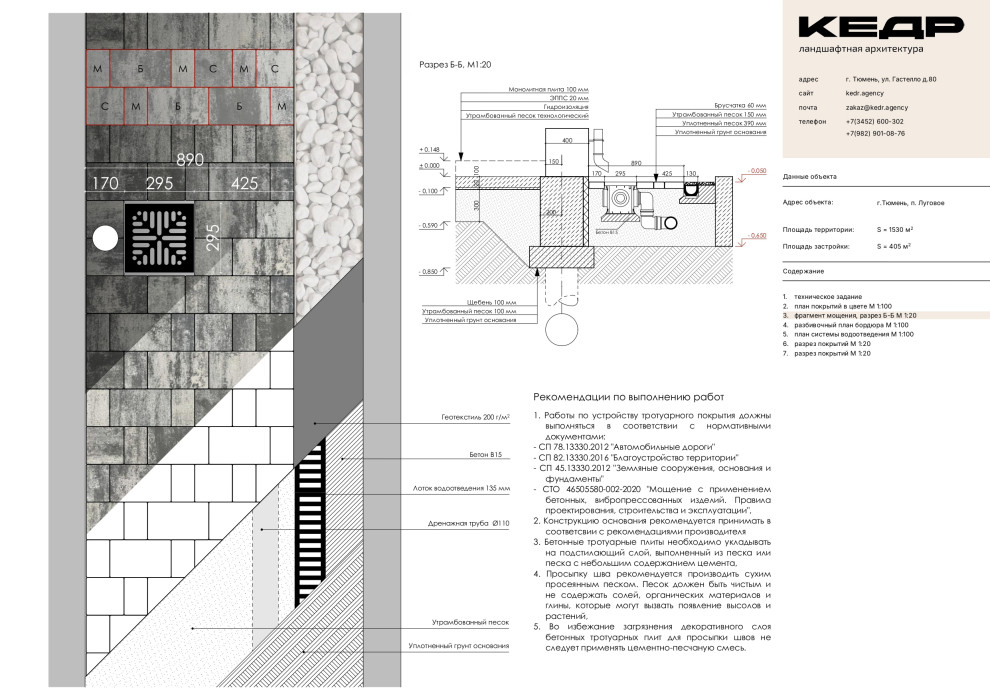 Проект мощения
