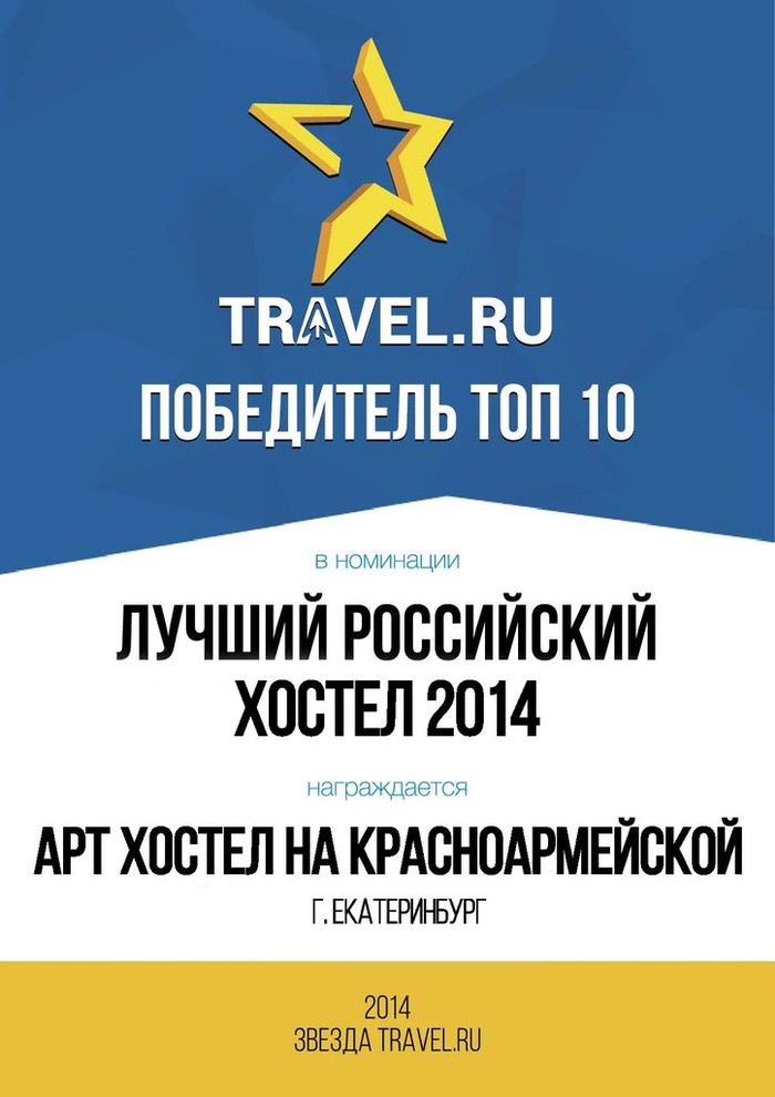 Арт хостел на Красноармейской