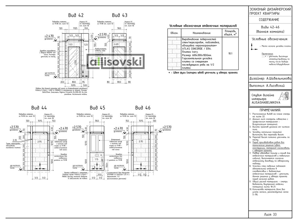 Проект рабочей документации (чертежей) для многокомнатной квартиры