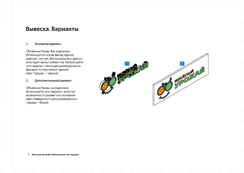 Брендбук торговой сети