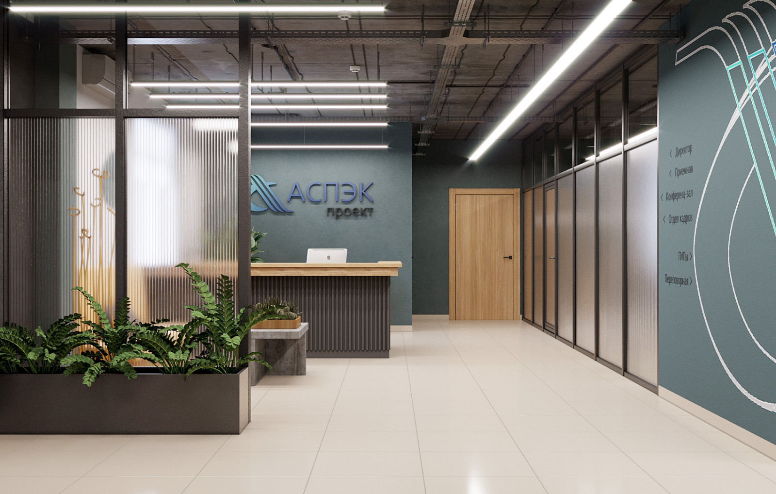 Дизайн офиса проектной организации "АСПЭК-Проект"