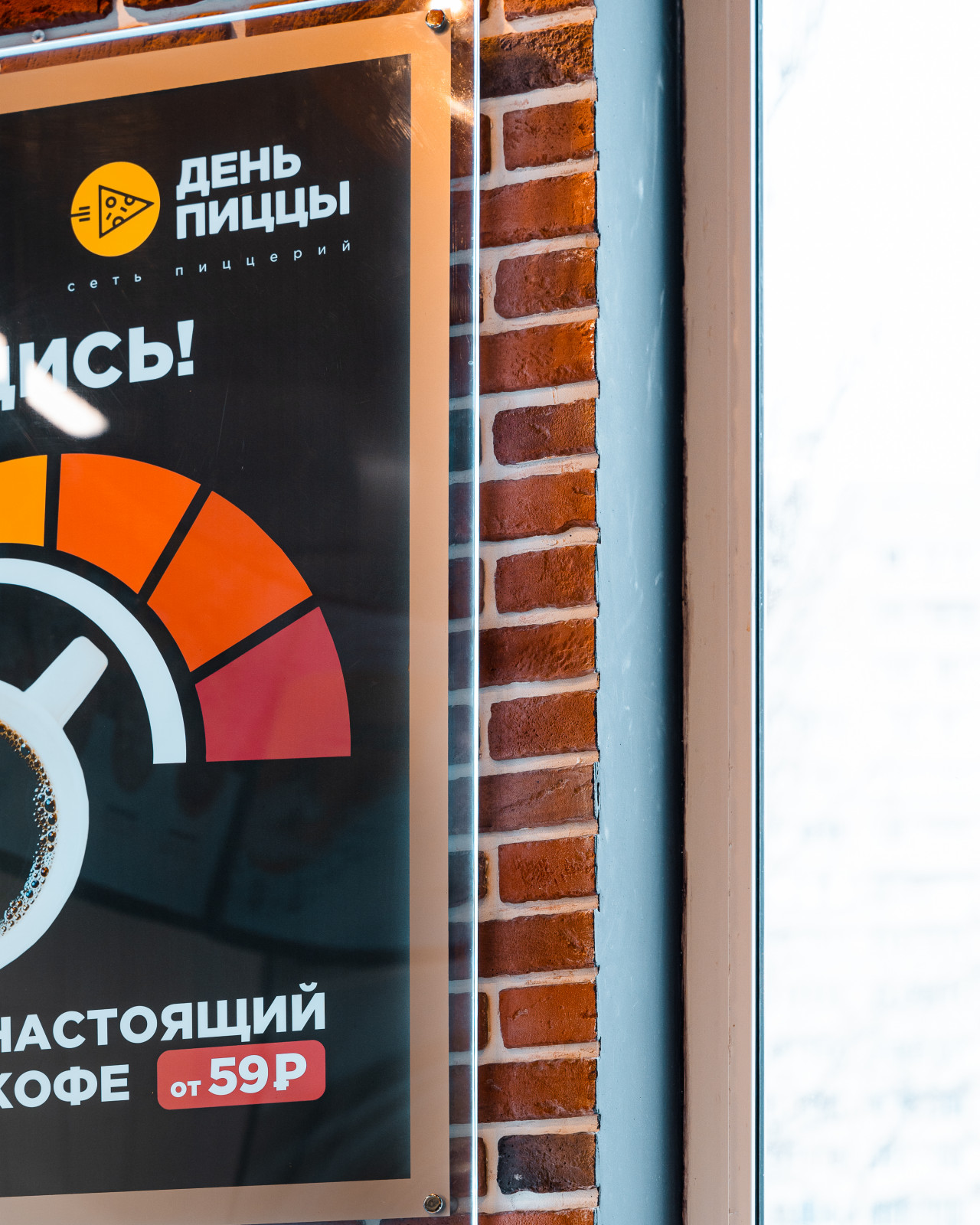 Филиал "День пиццы" ленинский пр-т