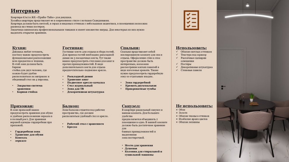 Квартира в ЖК "Прайм-Тайм"