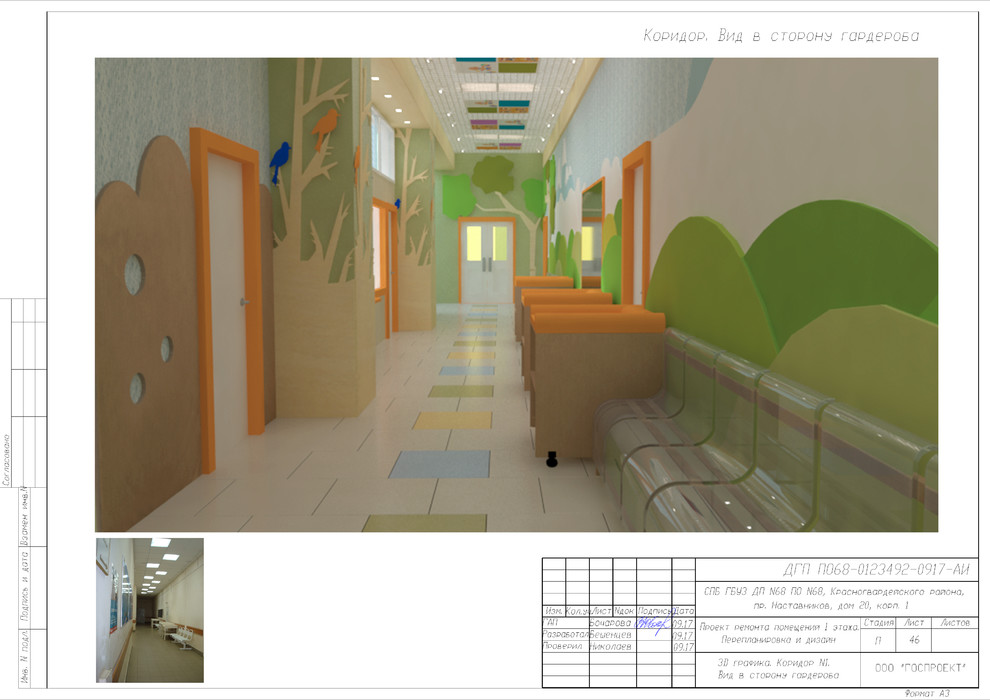 Дизайн-проект с перепланировкой 1 этажа Детской поликлиники №68