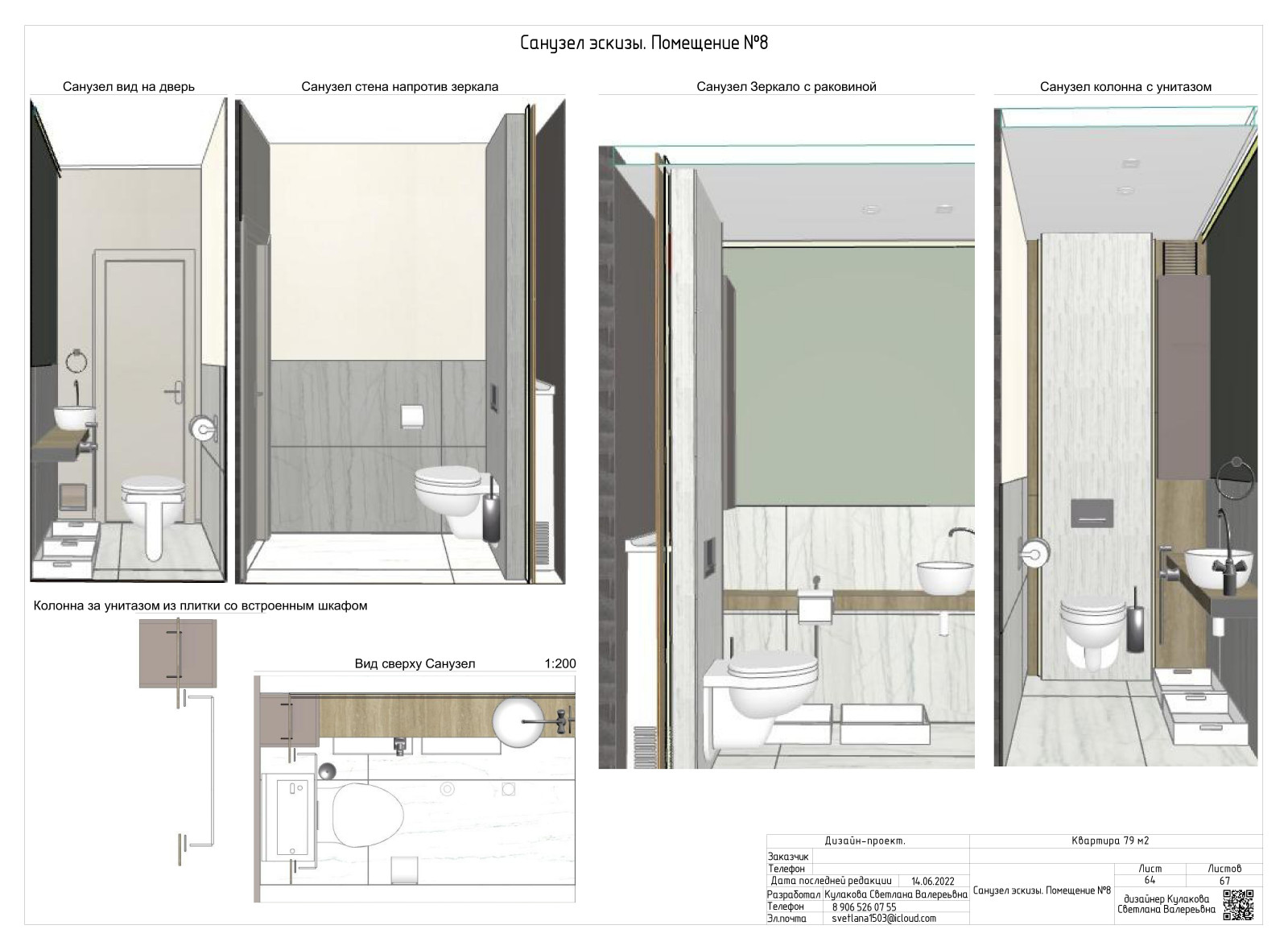 АЛЬБОМ РАБОЧИХ ЧЕРТЕЖЕЙ (двухкомнатная квартира 79 м2)