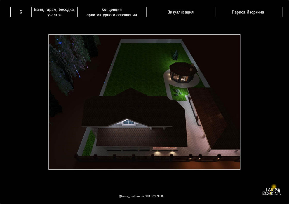 Светодизайн участка, дома, беседки, ландшафта