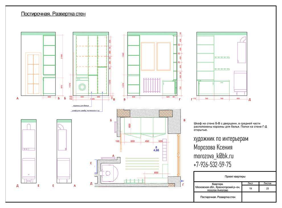 ПОСТИРОЧНАЯ. РАЗВЁРТКА СТЕН.