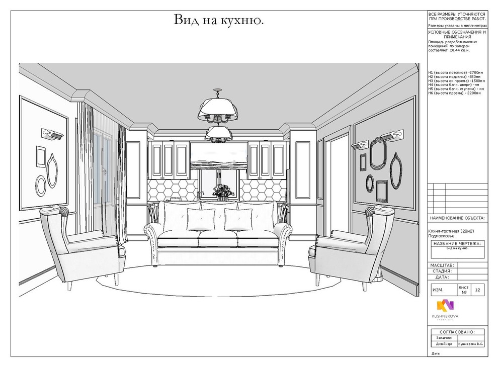 Проект макет кухни-гостиной (28,4м2) в частном доме, Подмосковье