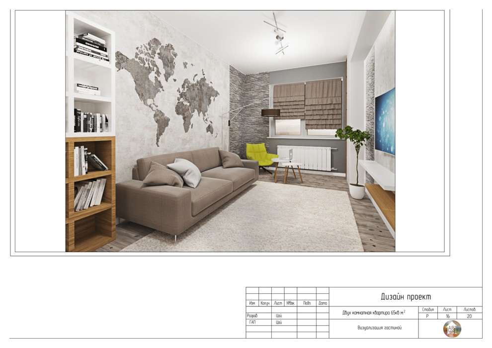 Дизайн проект двух комнатной квартиры. Для молодой семьи.