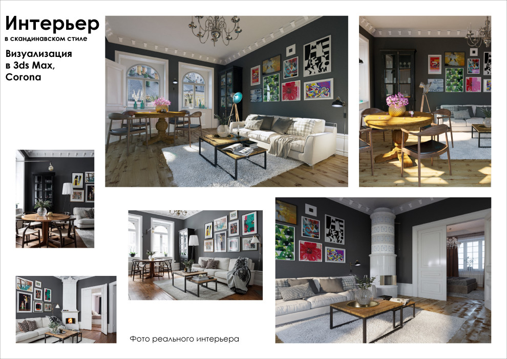 Визуализация готового интерьера