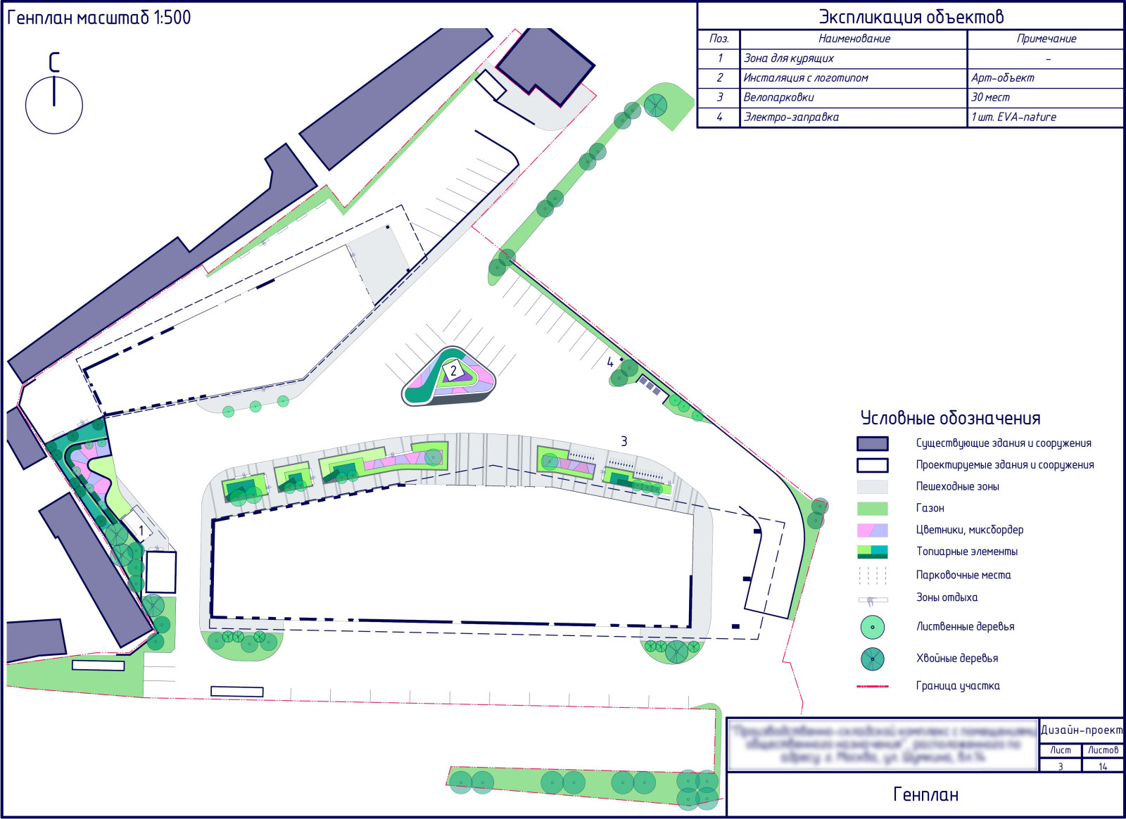 Эскизный дизайн-проект благоустройства территории производственно-складского ком