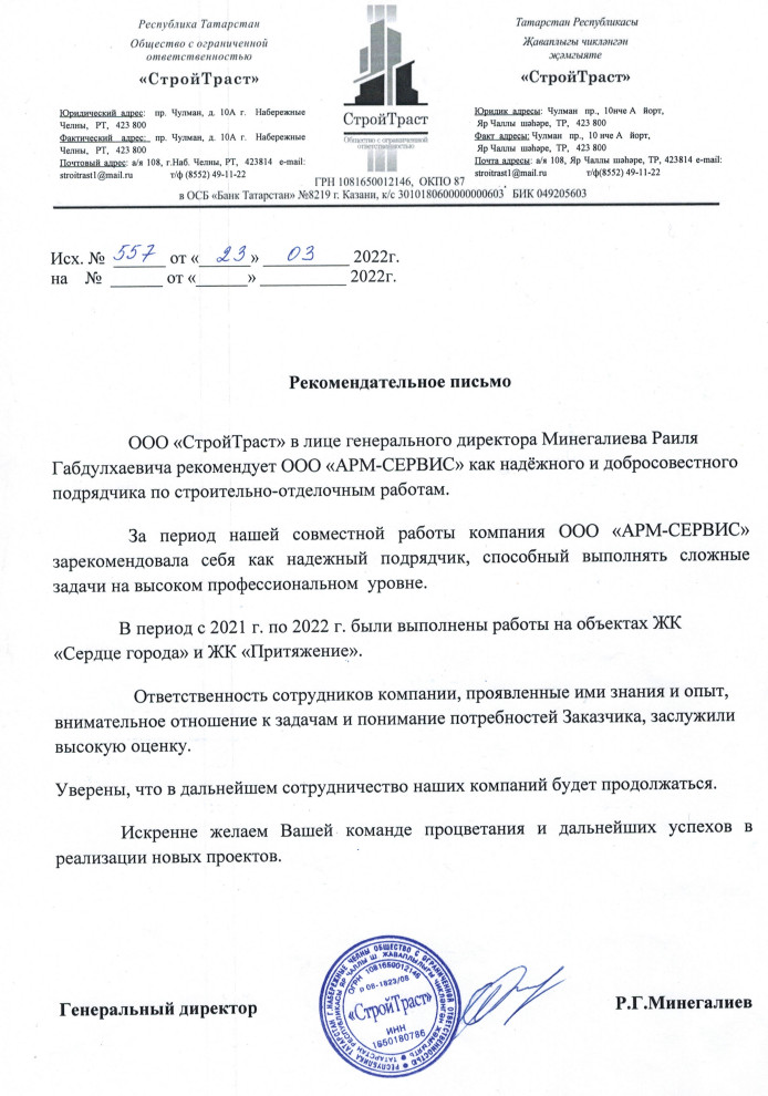 Рекомендательные письма