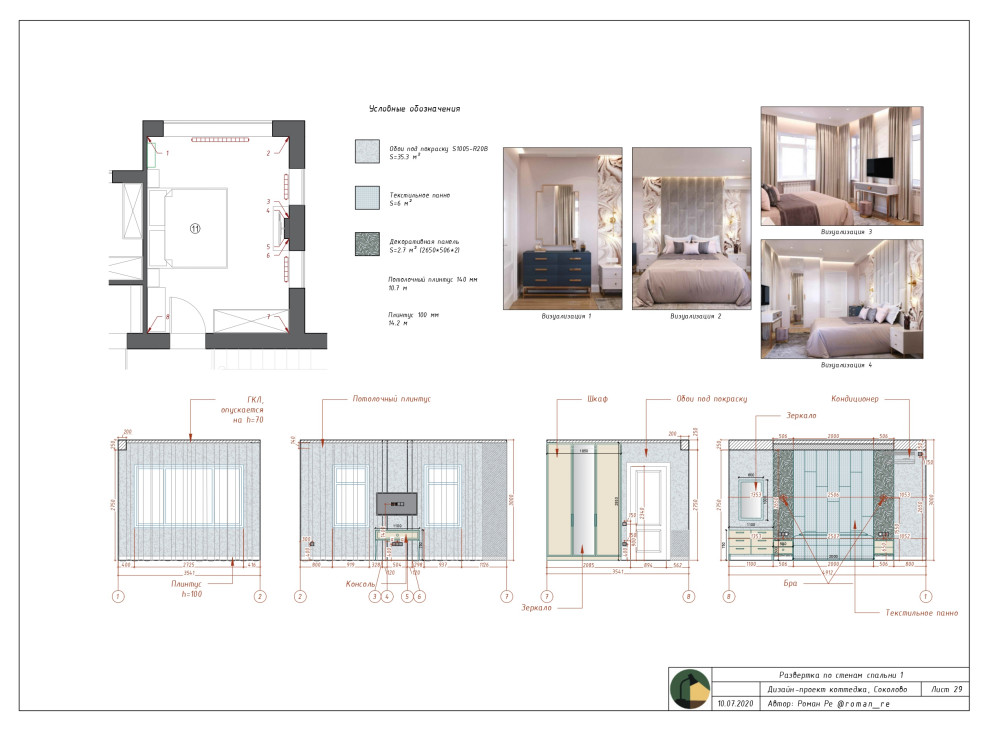 Пример дизайн-проект квартиры