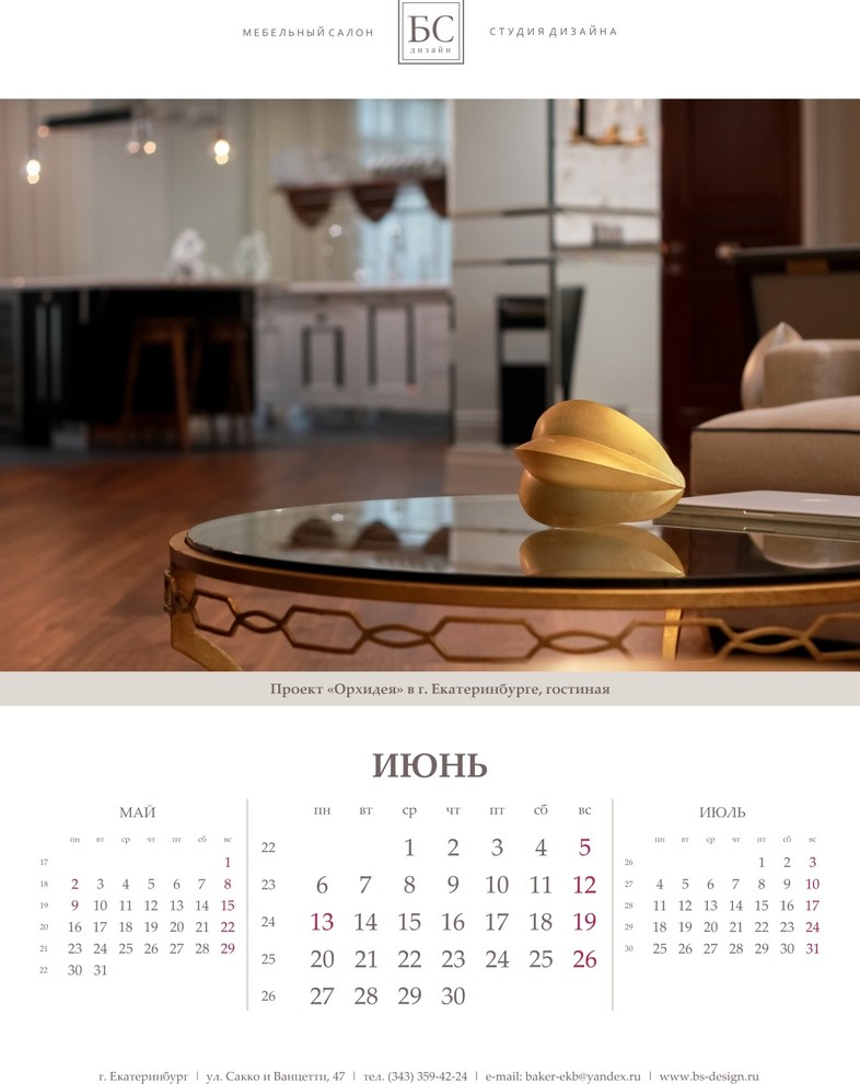 Календарь 2016