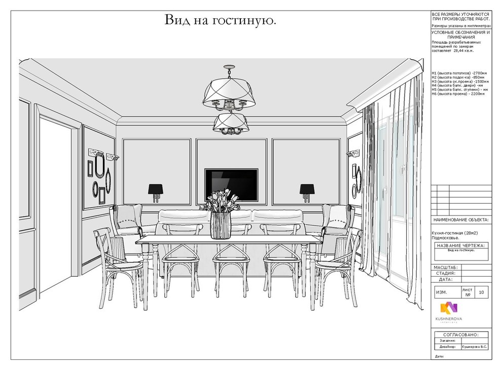 Проект макет кухни-гостиной (28,4м2) в частном доме, Подмосковье