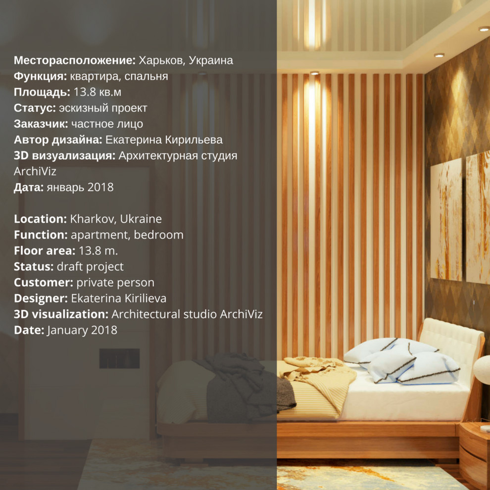 ДИЗАЙН ИНТЕРЬЕРА СПАЛЬНИ В СТИЛЕ КОНТЕМПОРАРИ