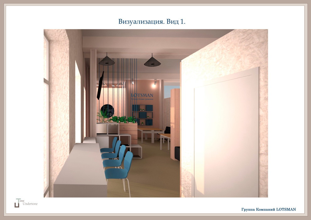 Дизайн-проект Офиса Lotsman