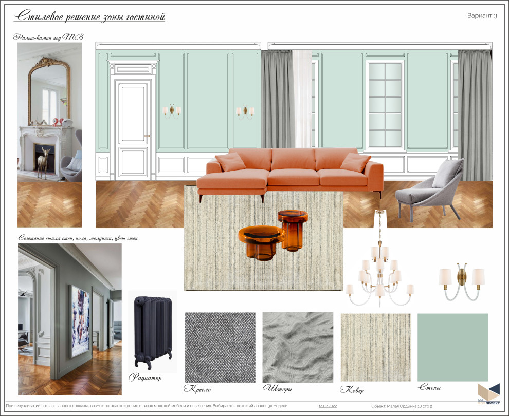 Стилевое решение зоны гостиной