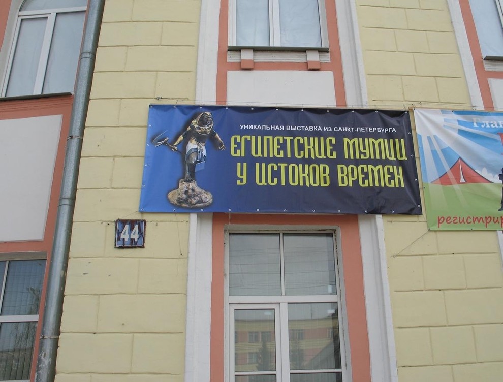 Передвижная выставка "Египетские мумии. У истоков времён"