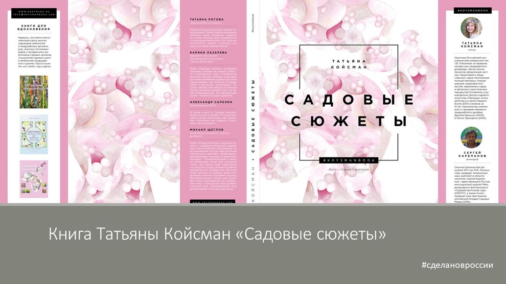 Книга " Садовые сюжеты"
