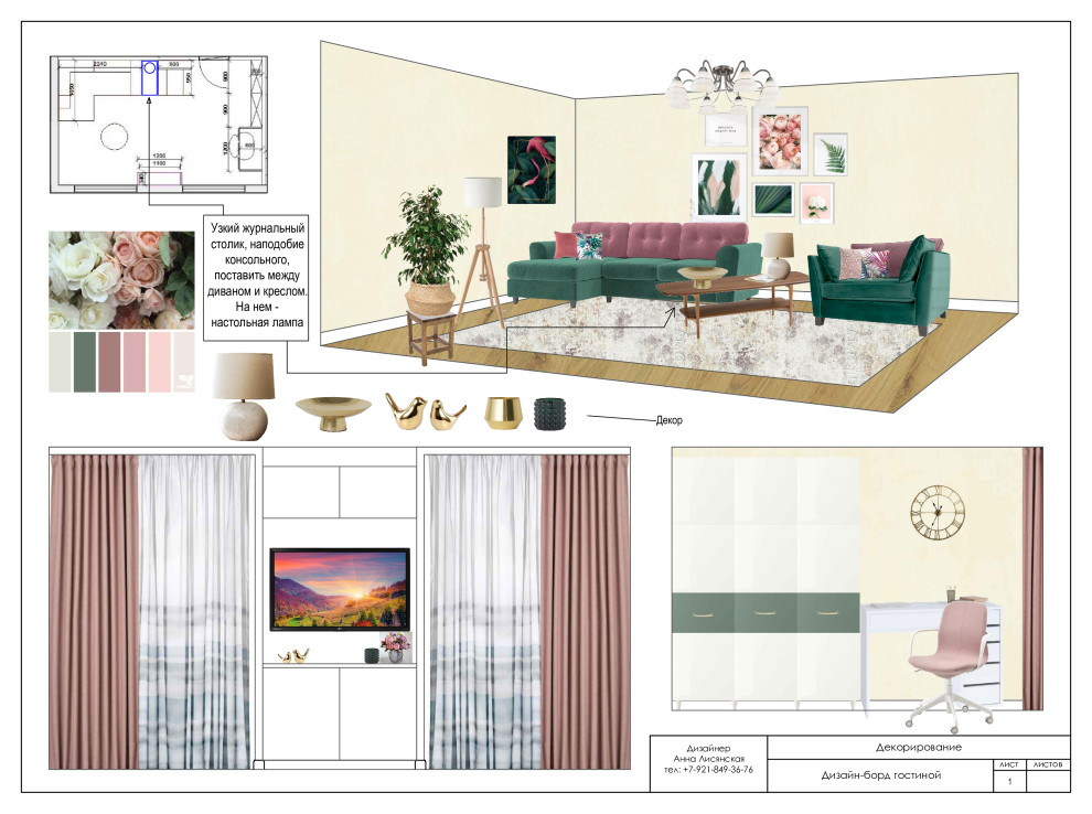 Подбор обстановки в готовом ремонте. Санкт-Петербург