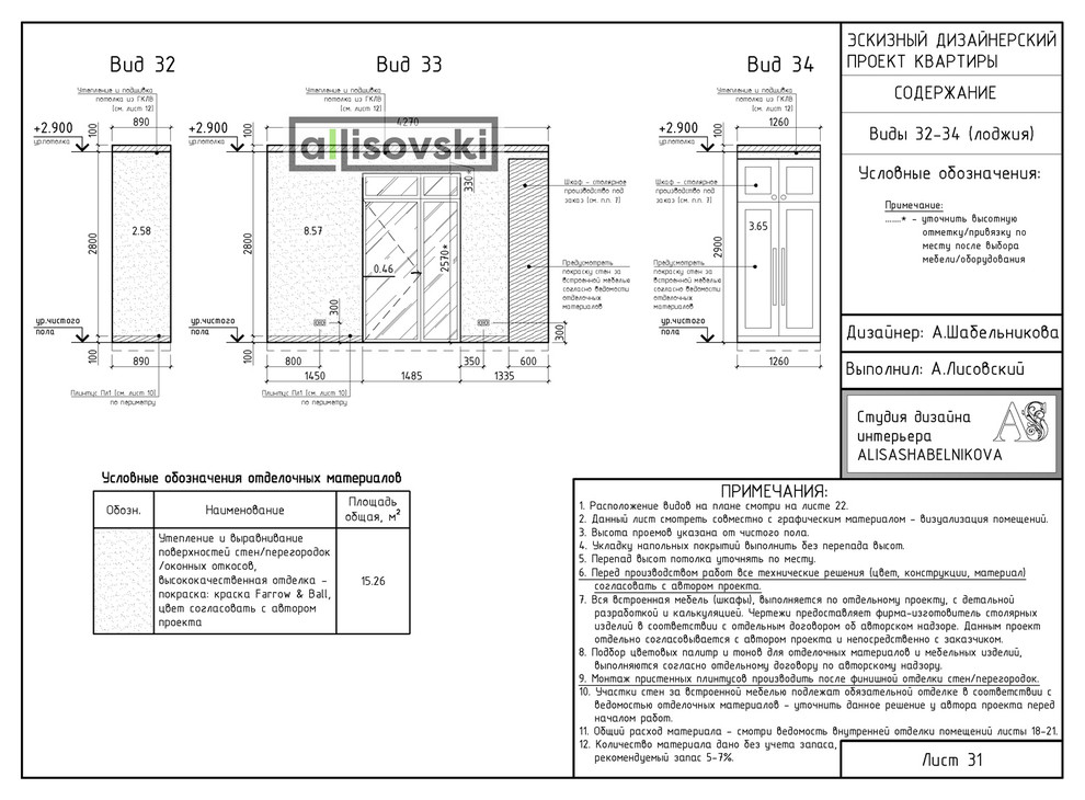Проект рабочей документации (чертежей) для многокомнатной квартиры