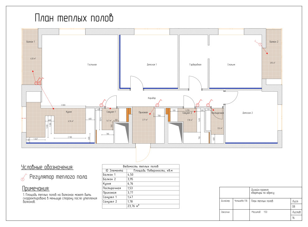 Дизайн-проект четырехкомнатной квартиры 110 кв.м.