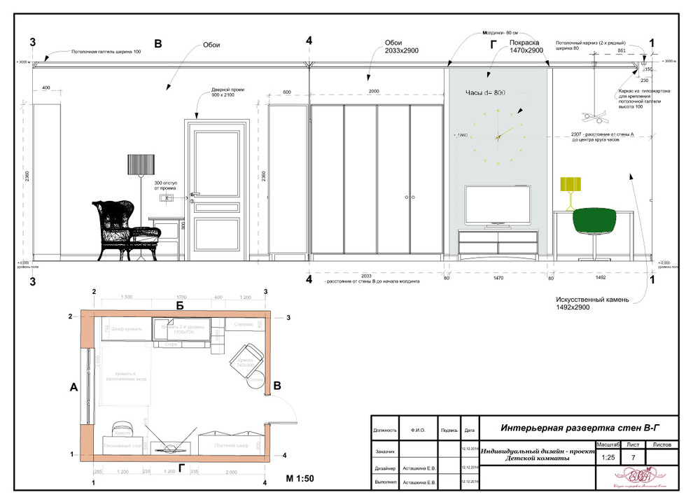 Базовый дизайн-проект комнаты