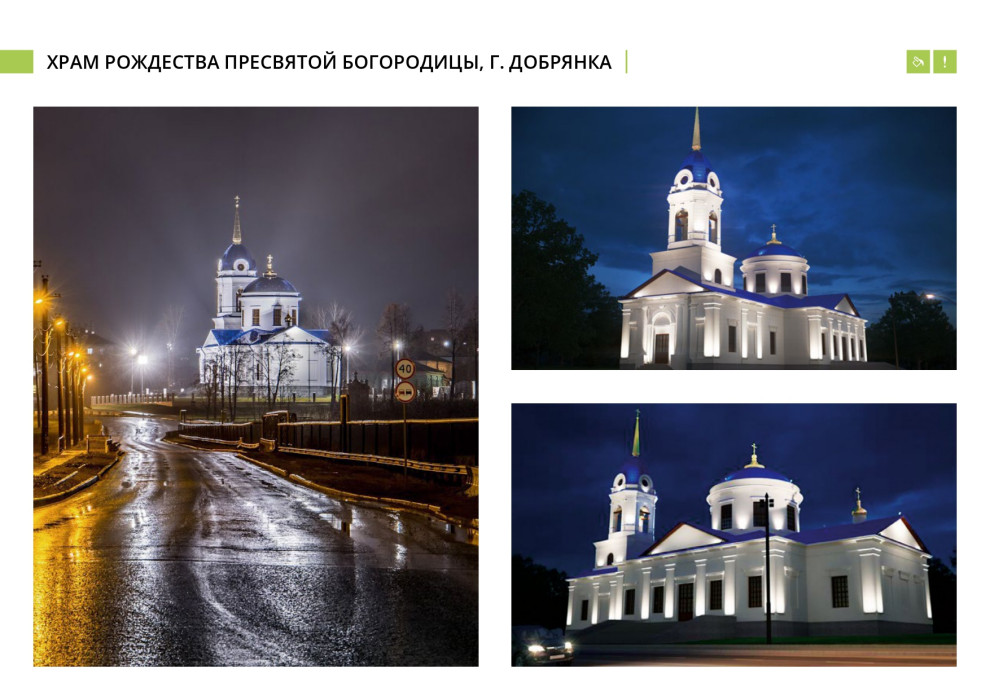 Архитектурно-художественное освещение