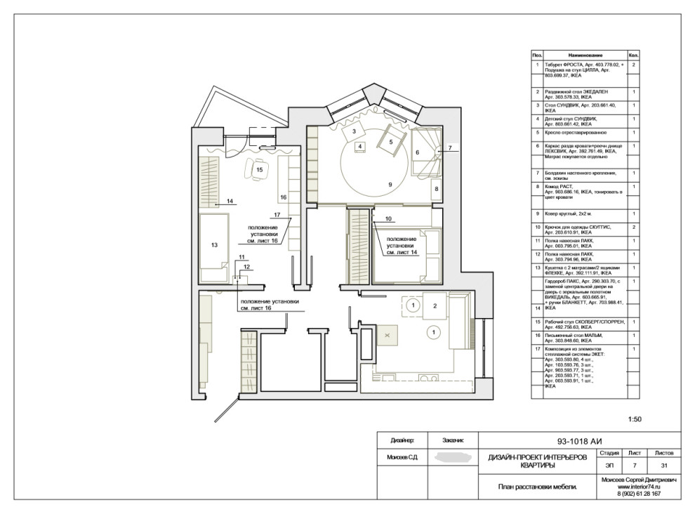 Интерьер квартиры в Можайске.