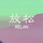 hanjia_li