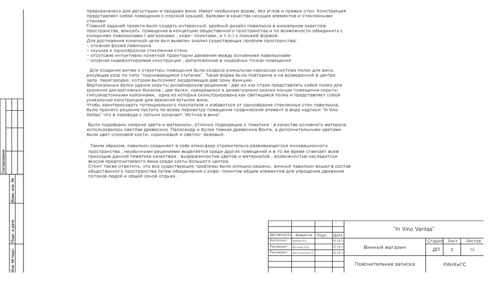 Проект павильона для ИЦ "Сколково"